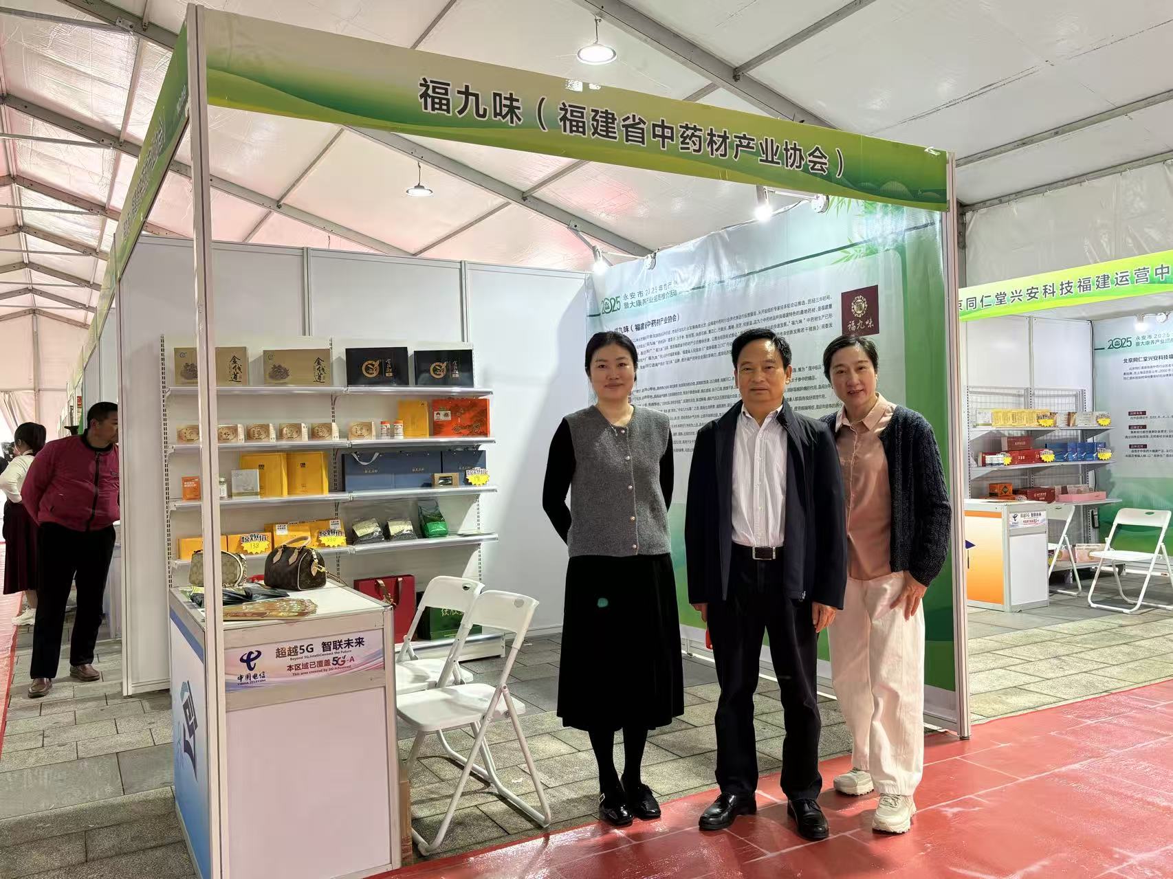 中药材赋能康养 产业融合启新篇——缪建泉会长出席永安市2025年竹产业暨大康养产业招商推介